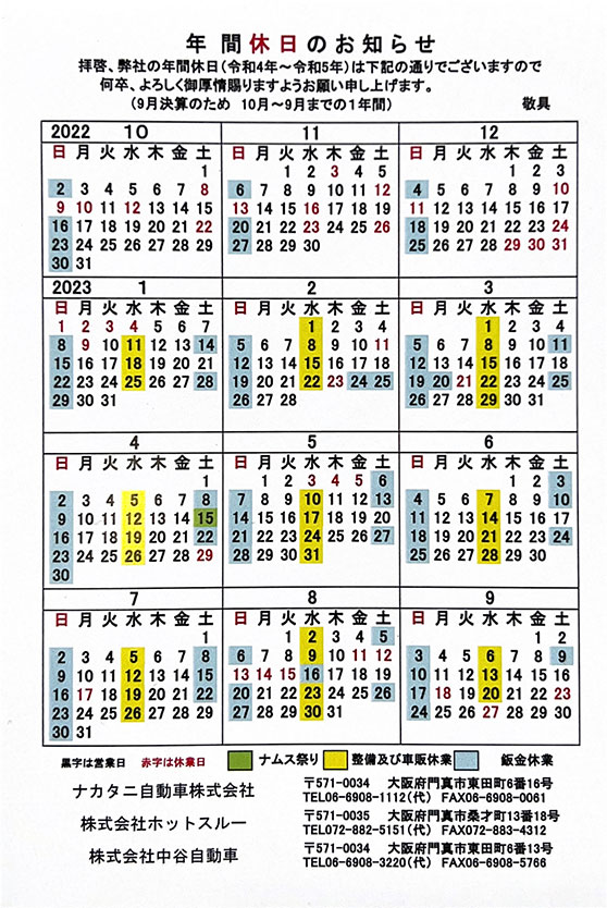 年間カレンダー2022